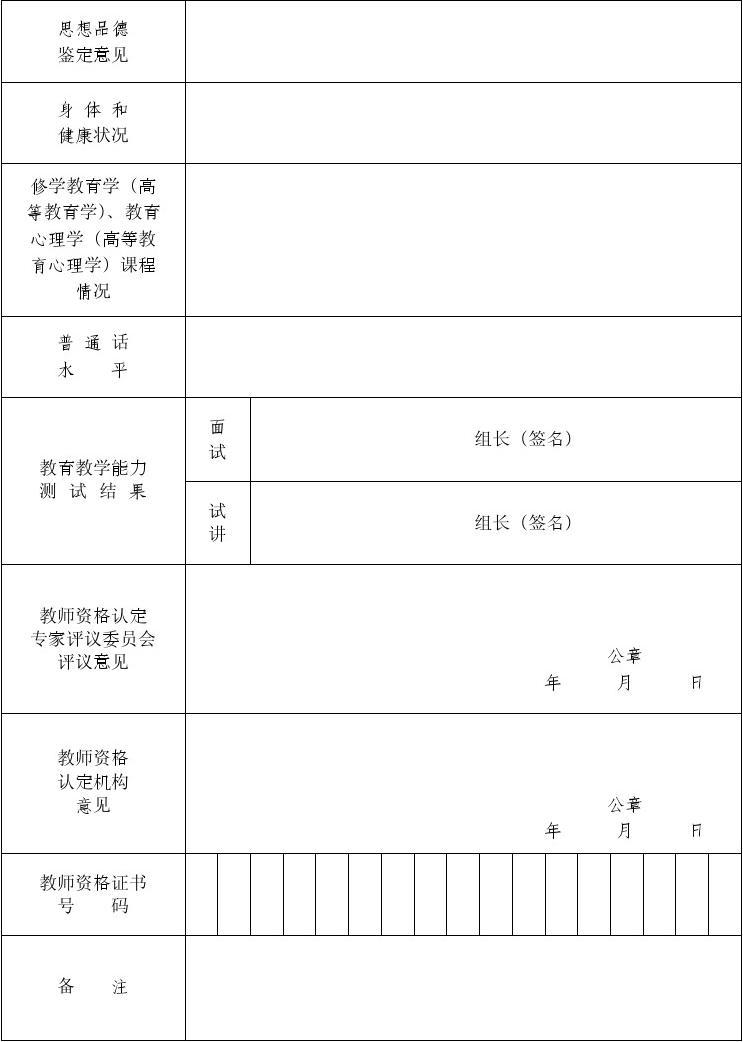 中国教师资格网上注册流程_入口资格注册网上教师怎么注册_教师资格网上注册入口