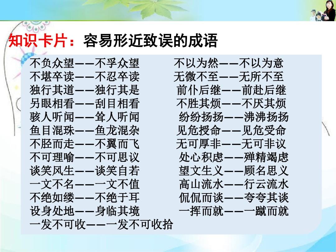 谈笑风生成语接龙_谈笑风生成语接龙_谈笑风生词语接龙