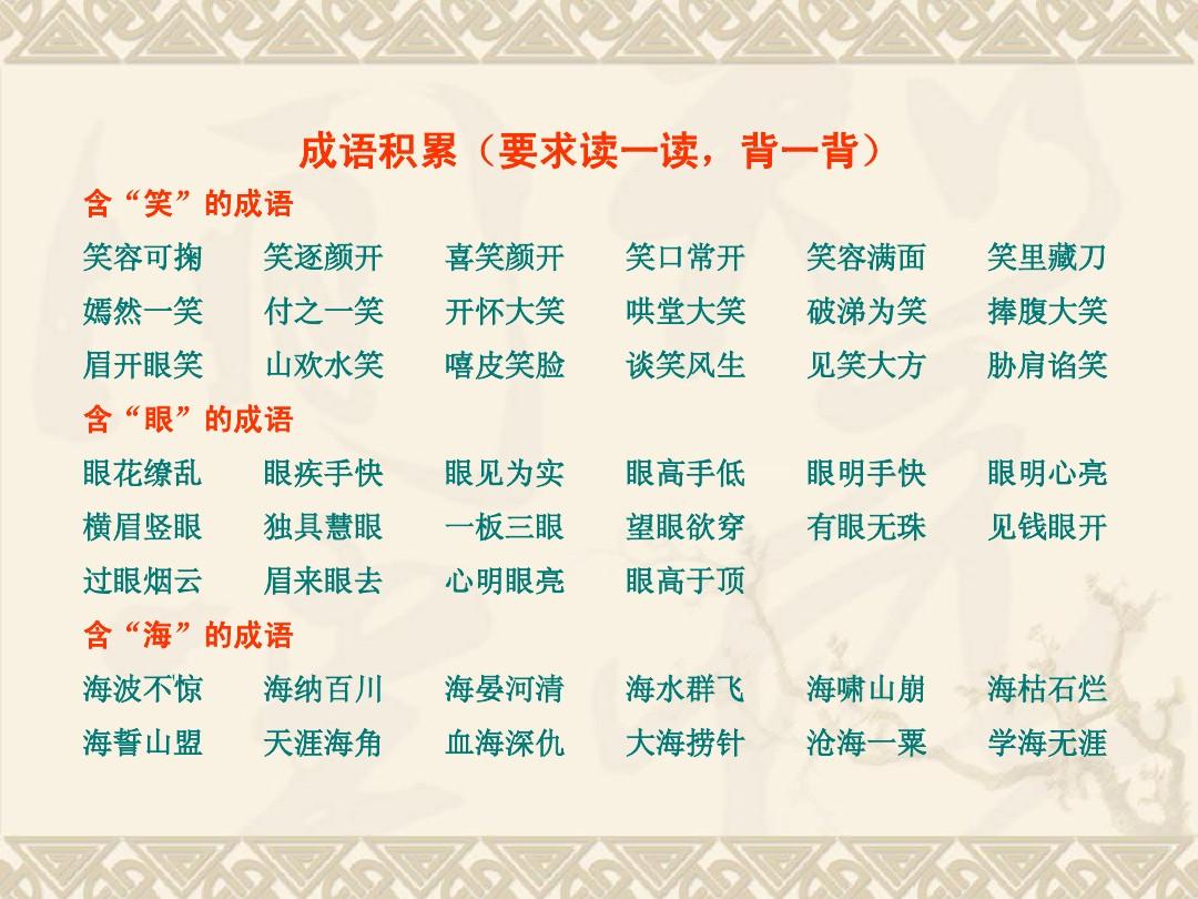 谈笑风生成语接龙_谈笑风生词语接龙_谈笑风生成语接龙