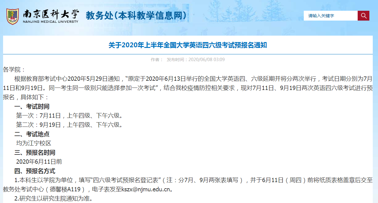 全国大学生6级报名_中国大学生四六级考试报名_全国大学生六级报名