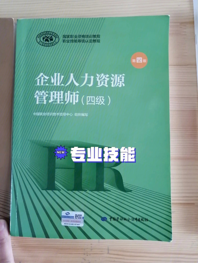 2821人力资源管理师_人力资源管理师2022_2024年人力资源管理师