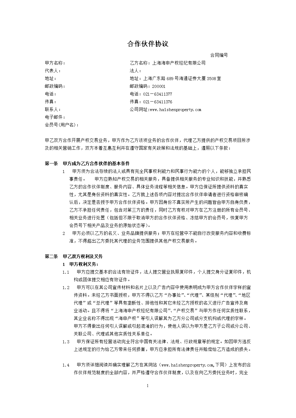 合作建房合同_建房合作协议书合法吗_建房合同合作协议书