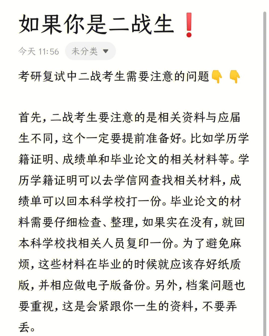 二战考研报考点报满了_没工作二战考研报考点就近_没工作二战考研报考点
