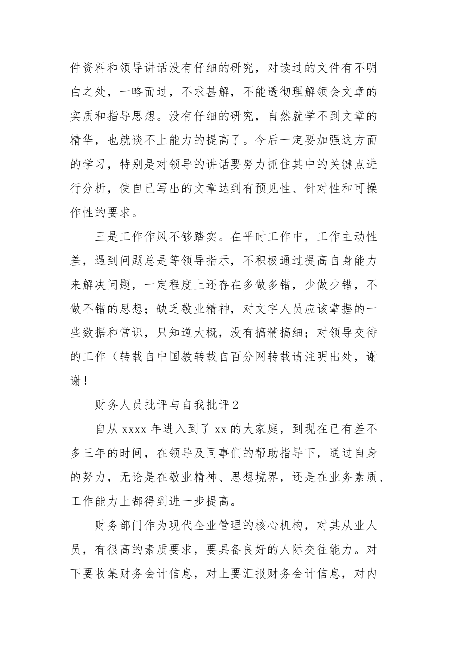 批评与自我批评发言_部队批评与自我批评发言_团小组批评与自我批评发言