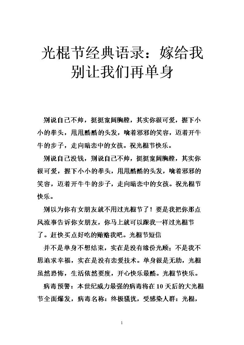 情人节搞笑语录_搞笑情人节语句_语录搞笑情人节短句