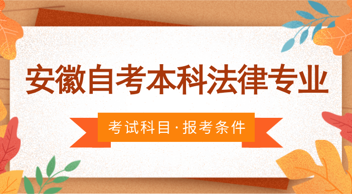 2021铜陵自考_铜陵自考本科_铜陵自考网