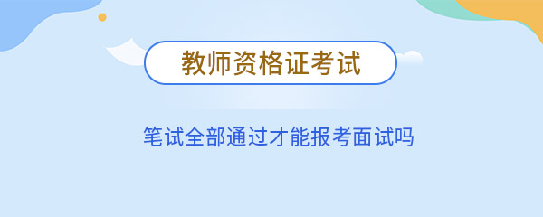 教师编制考试报名入口_教师资格证考试报名入口_广西教师考试报名入口