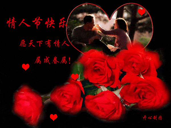 情人节祝福语简短8字_2021情人祝福语大全简短_情人祝福语简短独特