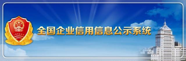 北京企业信用查询_北京信用企业信息查询系统_北京企业信用网站