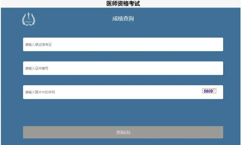 中国医师执业查询_执业医师执业查询_执业医师查询