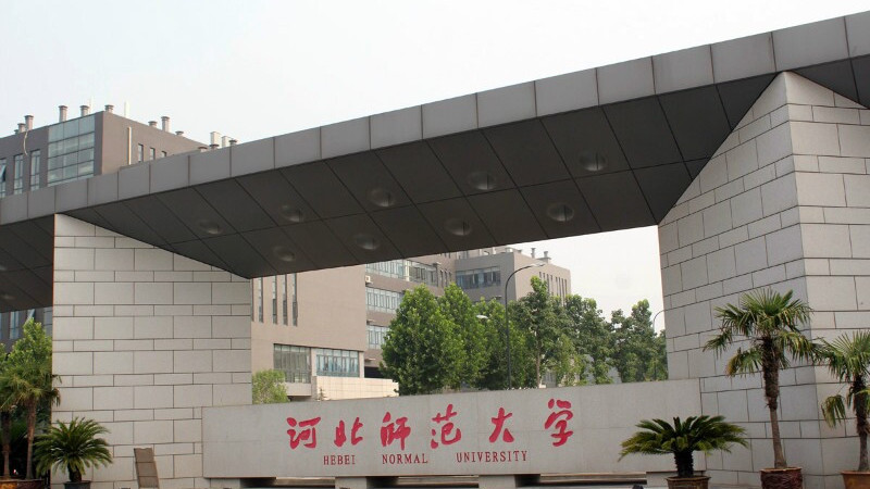 河北省政法职业学院_河北政法职业学院法学_河北政法职业学院法学系