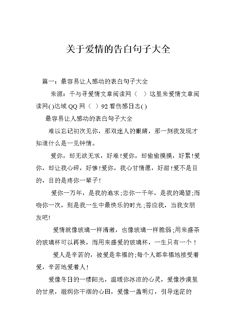 表白台词大全霸气_表白台词简短_表白台词大全