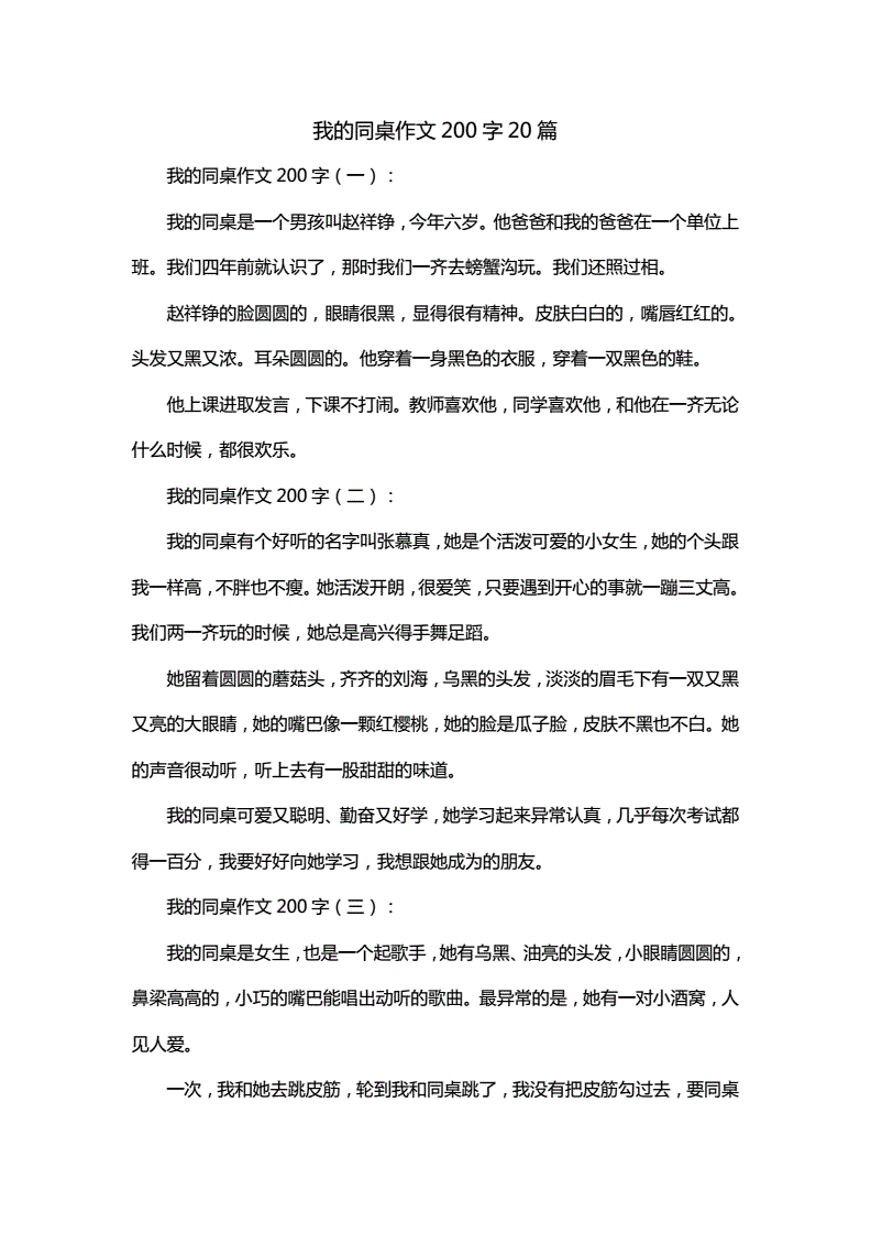 小学生优秀作文四年级_小学各年级作文_年级作文优秀小学生怎么写