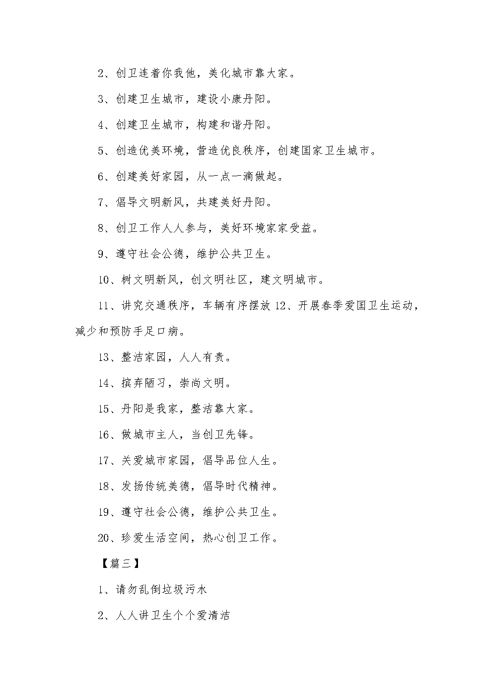 防疫卫生宣传标语_学校卫生防疫标语_学校卫生防疫宣传