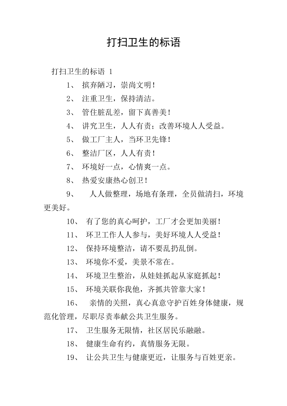 学校卫生防疫标语_学校卫生防疫宣传_防疫卫生宣传标语