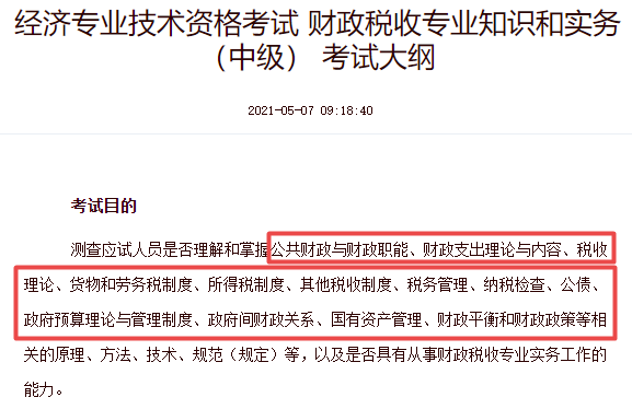 经济师财政税收专业内容_财政局经济师专业选择_2024年经济师财政专业