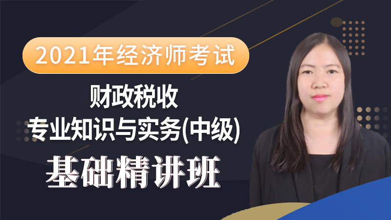 财政局经济师专业选择_2024年经济师财政专业_经济师财政税收专业内容