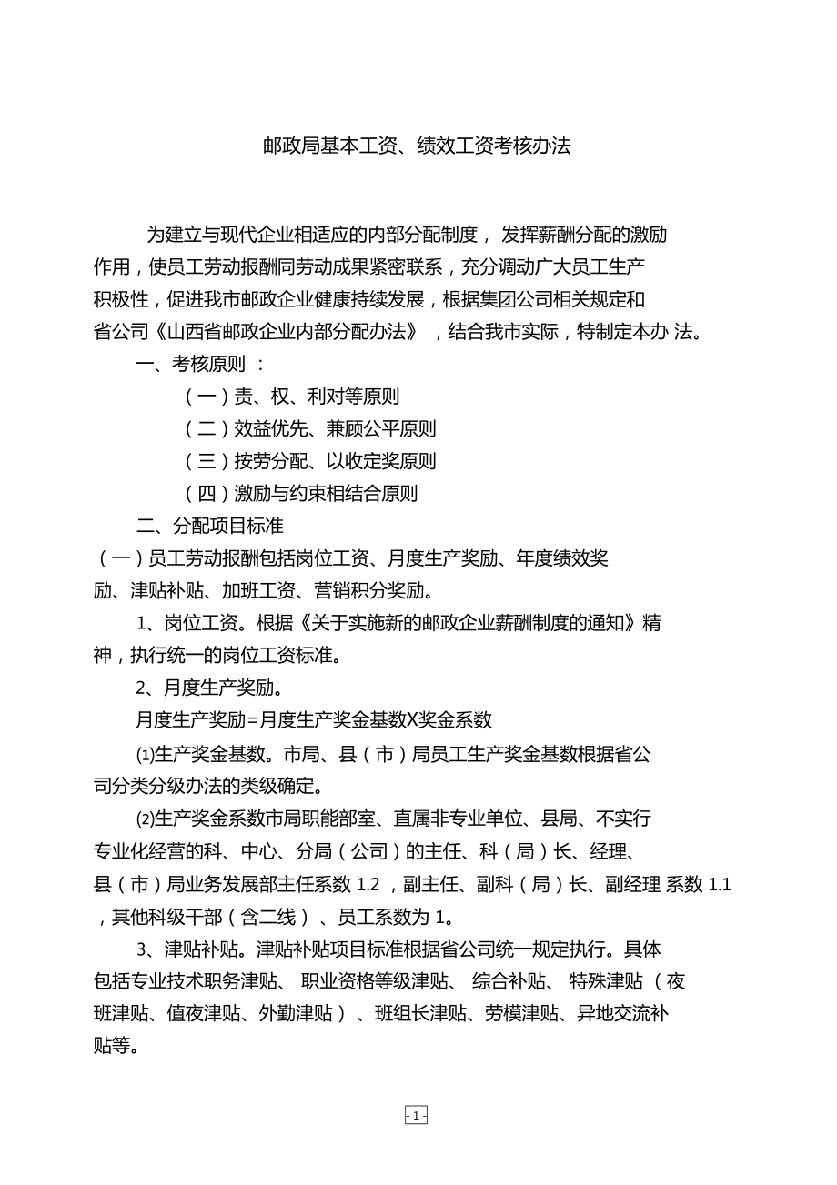 邮政储蓄的工资待遇_邮政储蓄银行待遇特别不好吗_邮政储蓄银行待遇