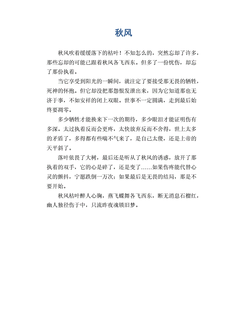 仿照秋的声音写一小节_秋的声音仿写5句_仿照写秋的声音
