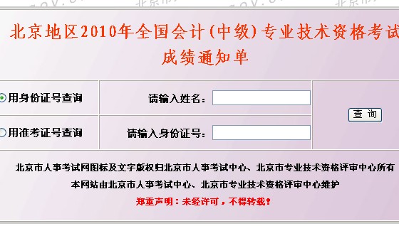 初级会计查询成绩时间2020_初级会计查询考试成绩时间_2024会计初级考试成绩查询