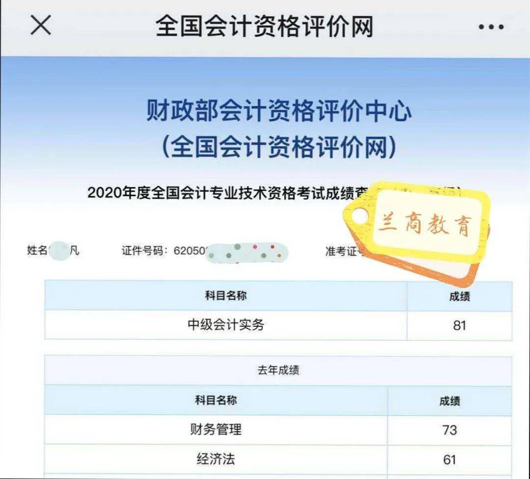 初级会计查询成绩时间2020_2024会计初级考试成绩查询_初级会计查询考试成绩时间