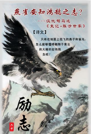 鸿鹄之志燕雀能知_鸿鹄之志燕雀安知的意思_燕雀焉知鸿鹄之志