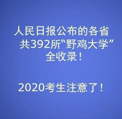 野鸡专科大学名单_专科的野鸡大学_野鸡大专院校名单