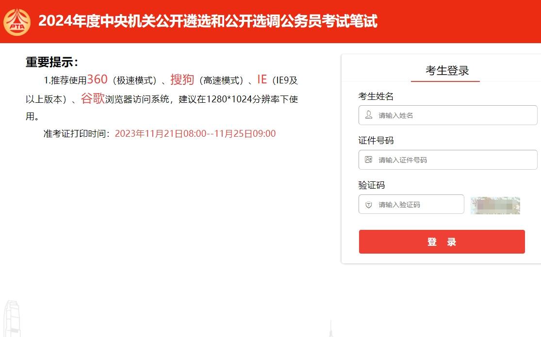 国家公务员考试中心网_中国国家公务员考试官网_中国国家公务员考试网