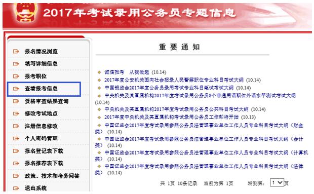 国家公务员考试中心网_中国国家公务员考试网_中国国家公务员考试官网