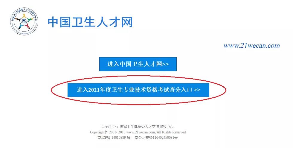 国家卫生人才交流网_国家卫生人才服务中心_中国国家卫生人才网