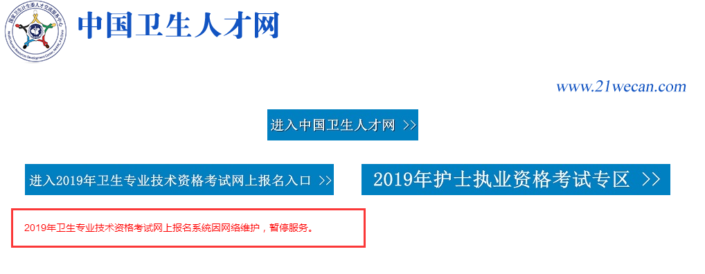 国家卫生人才服务中心_国家卫生人才交流网_中国国家卫生人才网