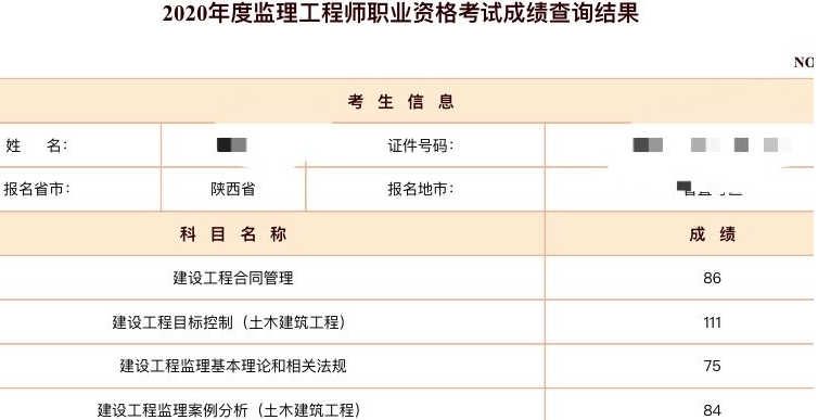监理工程师成绩查询日期_2024监理工程师成绩查询_监理工程师查询成绩2020