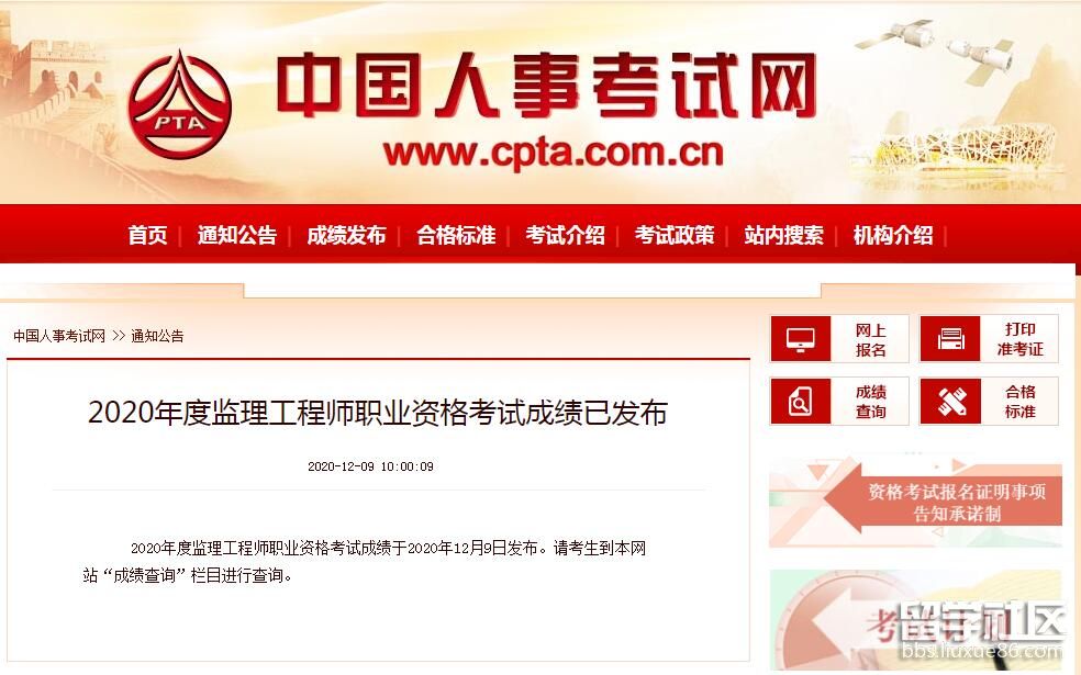 监理工程师成绩查询日期_2024监理工程师成绩查询_监理工程师查询成绩2020