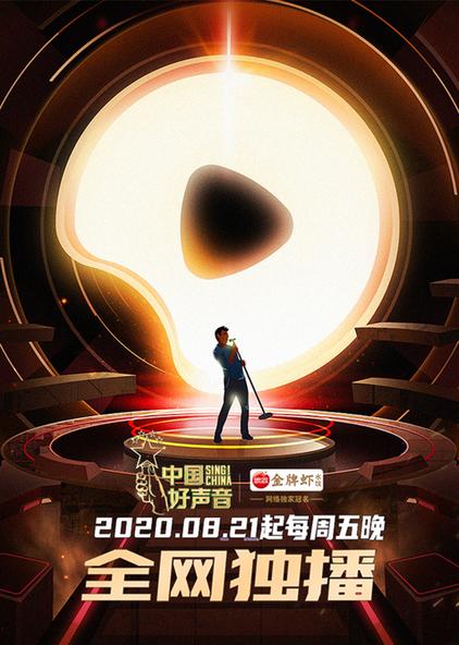 中国好声音年轮_声音中国好声音_那些年 中国好声音