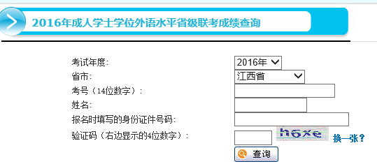 2024学位英语成绩查询_2021学位英语查询成绩时间_学位英语成绩查询