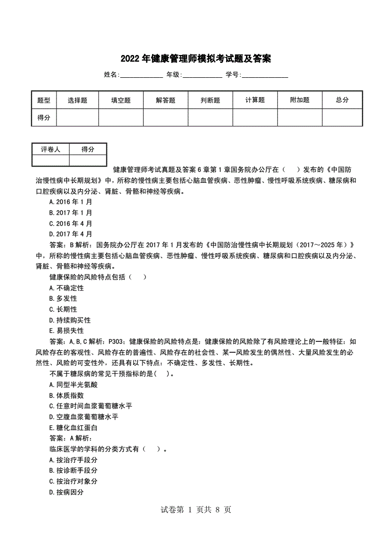 考试师健康管理时间2024_健康管理师考试日期_2024健康管理师考试时间