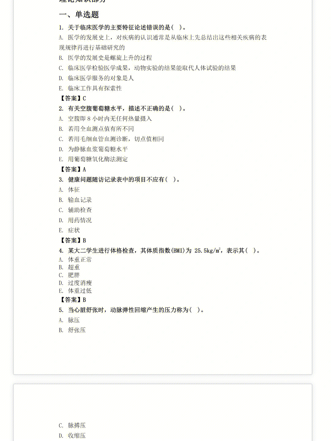 考试师健康管理时间2024_2024健康管理师考试时间_健康管理师考试日期
