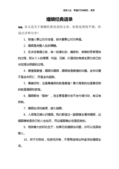 唯美句子婚姻爱情短句_婚姻爱情的唯美句子_爱情婚姻的唯美短句