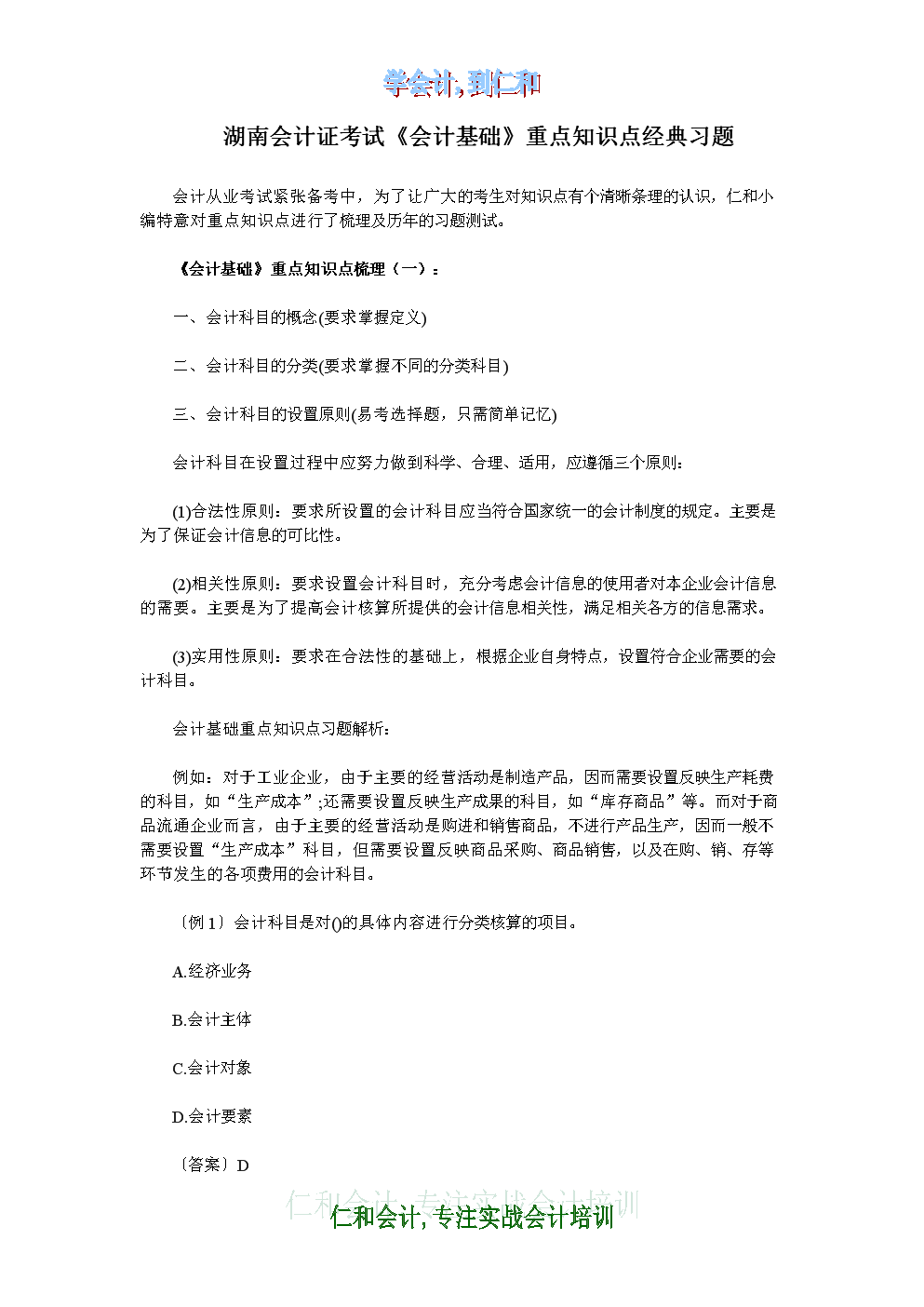 杭州会计证_杭州哪里考会计证_杭州会计师