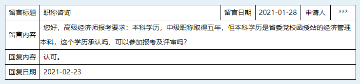 2024年年经济师高级评审条件_高级经济师评审条件放宽_2021年高级经济师评审要求