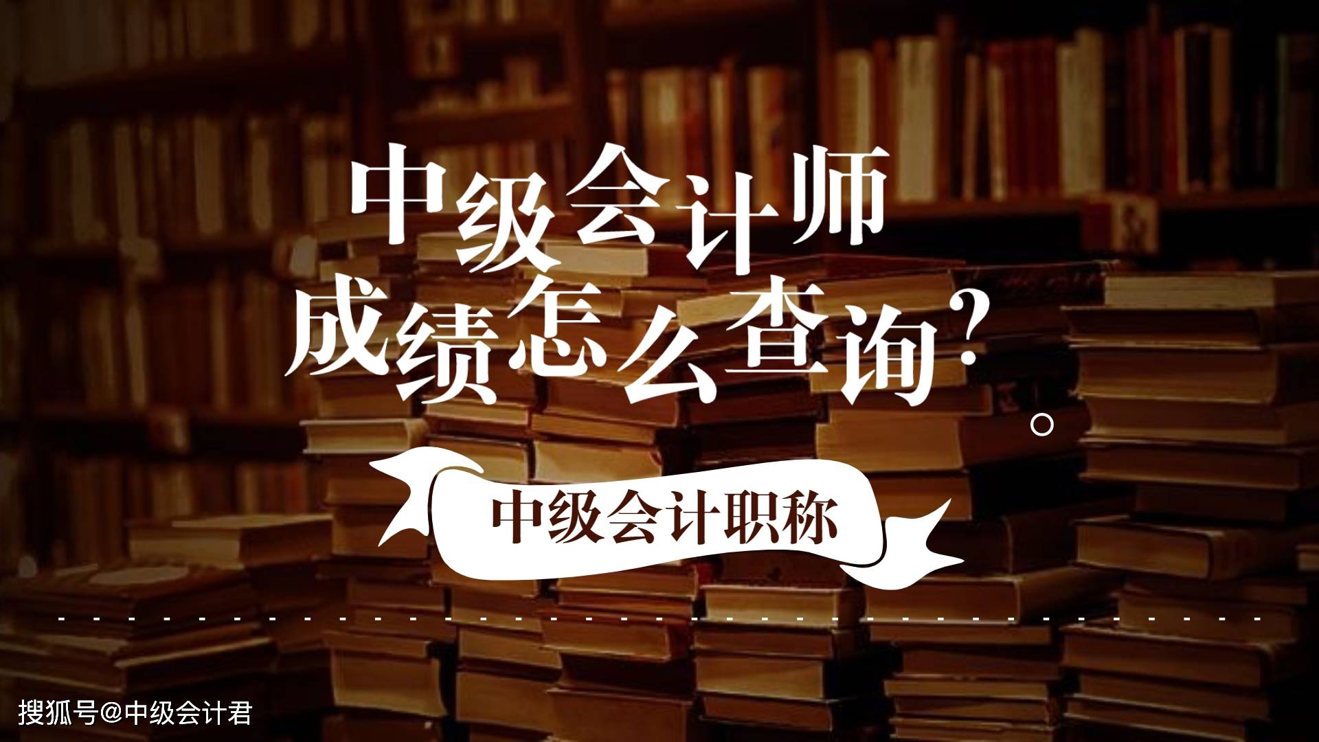 初级会计成绩查询截止时间_2024年初级会计成绩查询时间_初级会计成绩查询2021时间