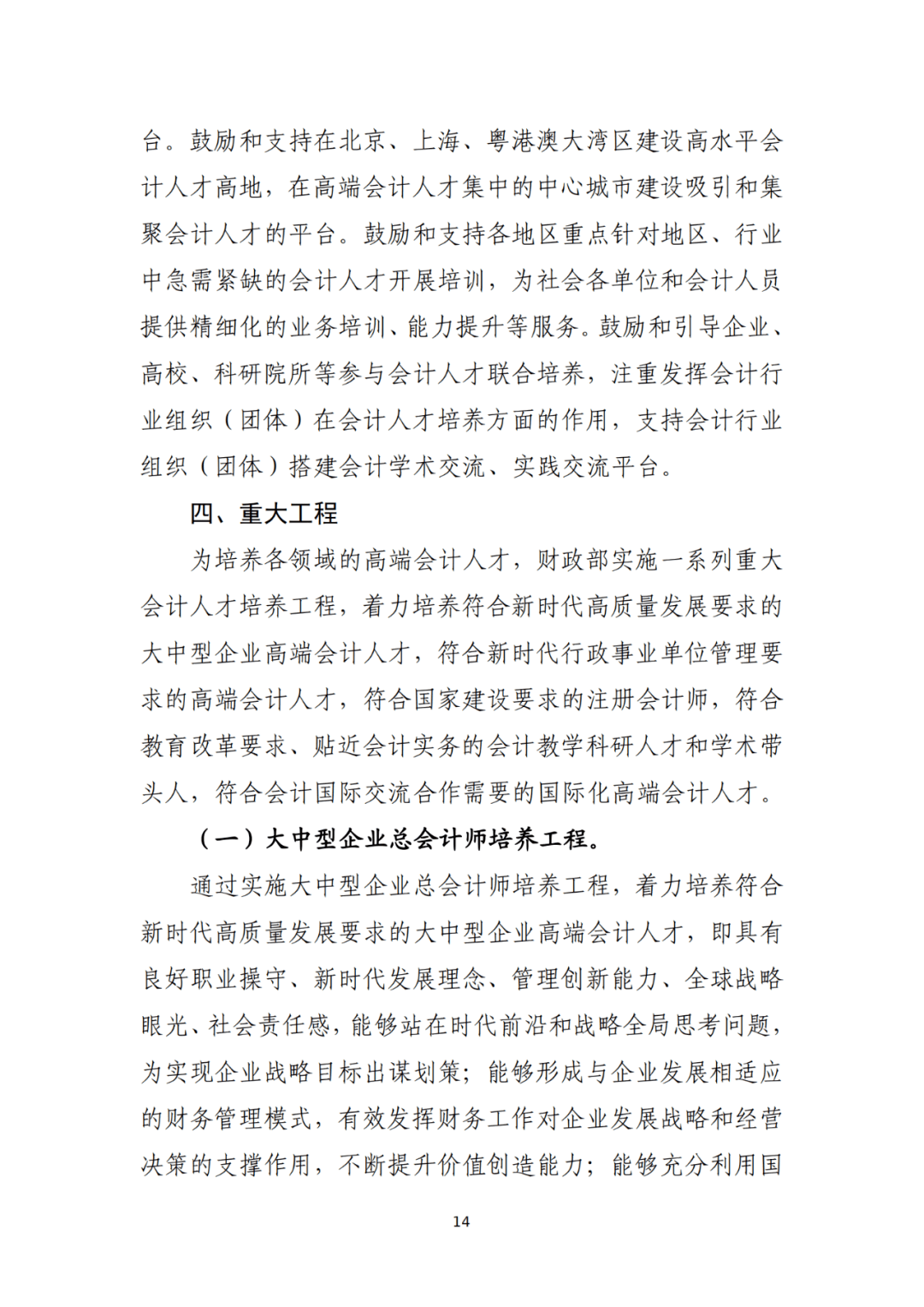 财政会计行业系统_财政会计行业系统包括_财政会计行业管理系统