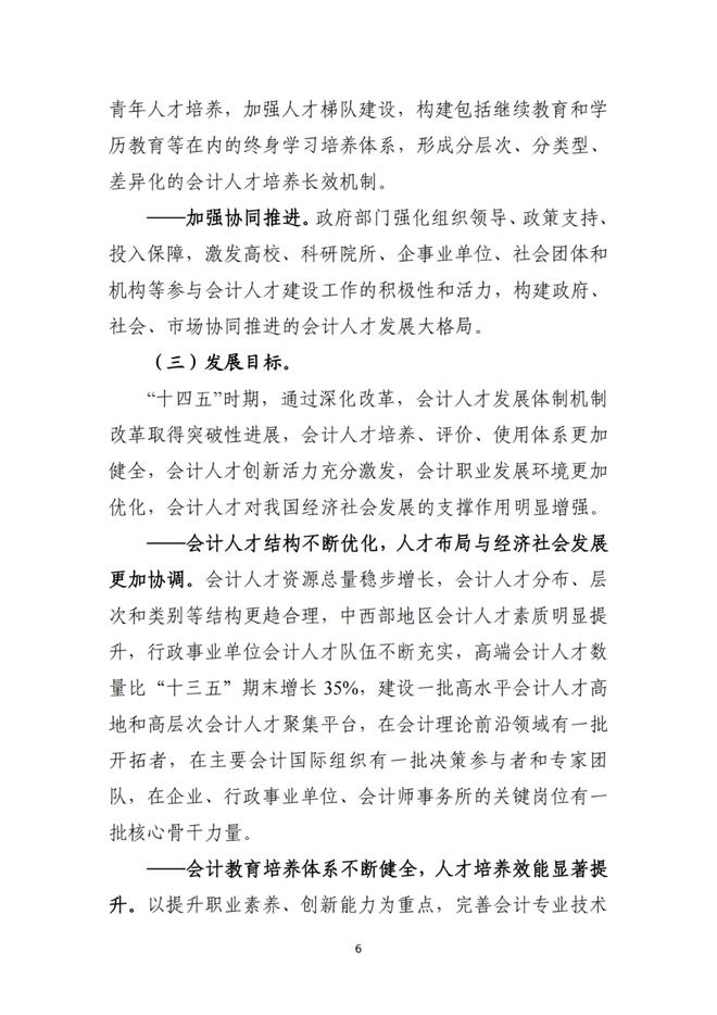财政会计行业管理系统_财政会计行业系统包括_财政会计行业系统