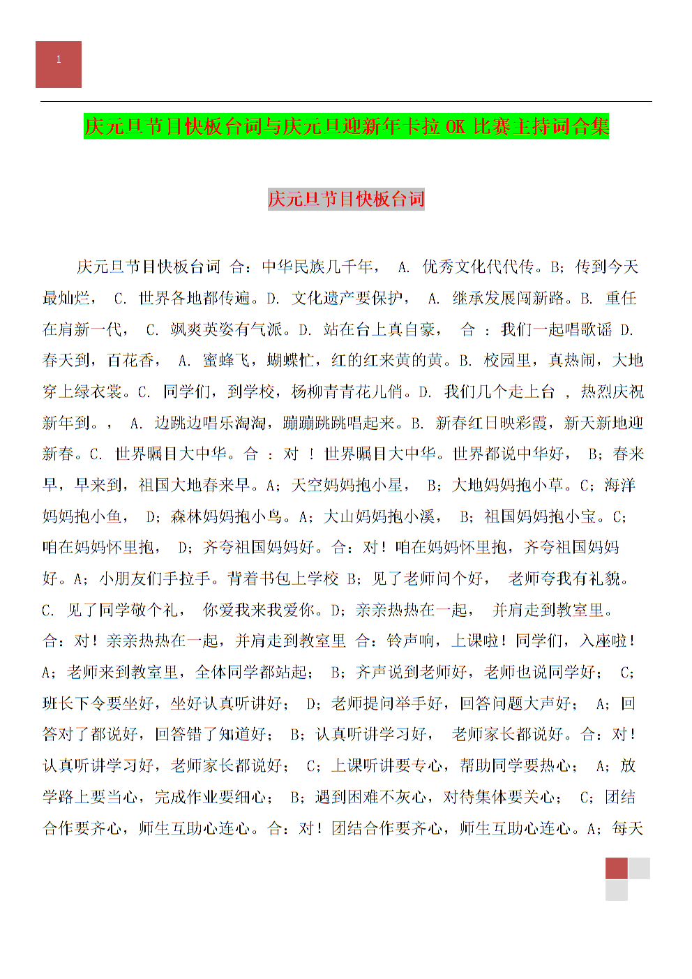 三句半台词怎么写_台词大全三句半完整版_三句半台词大全