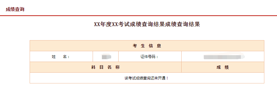 2024执业药师成绩查询时间_执业药师成绩查询日期_2024执业药师成绩查询时间