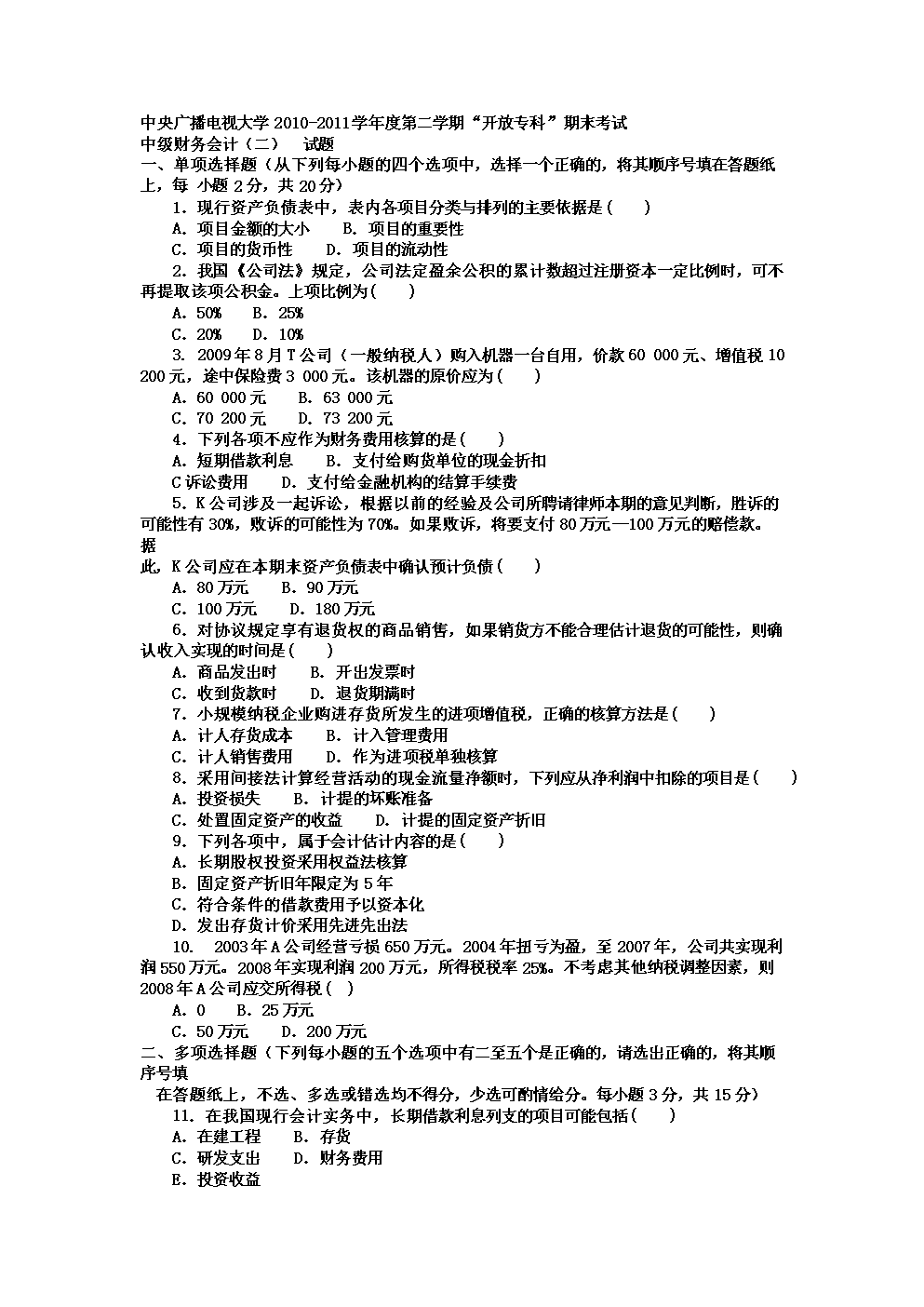 2024年初级会计考试题库_今年初级会计考试题_2022初级会计考试试题题库