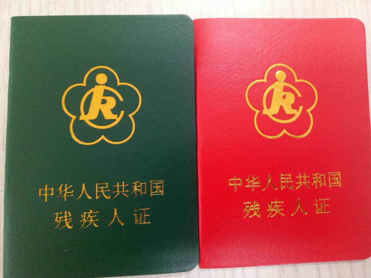 残疾人证网上查询_残疾人证查询系统_残疾人证查询官网