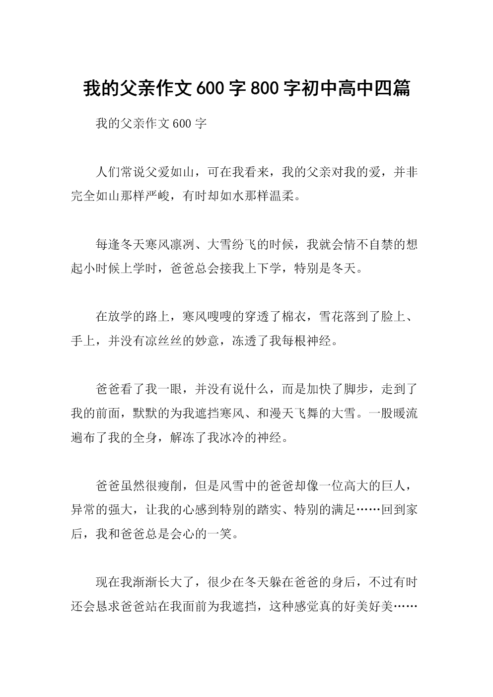 爸爸进家门了作文_爸爸的房间作文_晚上爸爸走进我的房间作文