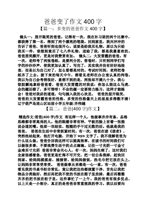 爸爸进家门了作文_爸爸的房间作文_晚上爸爸走进我的房间作文