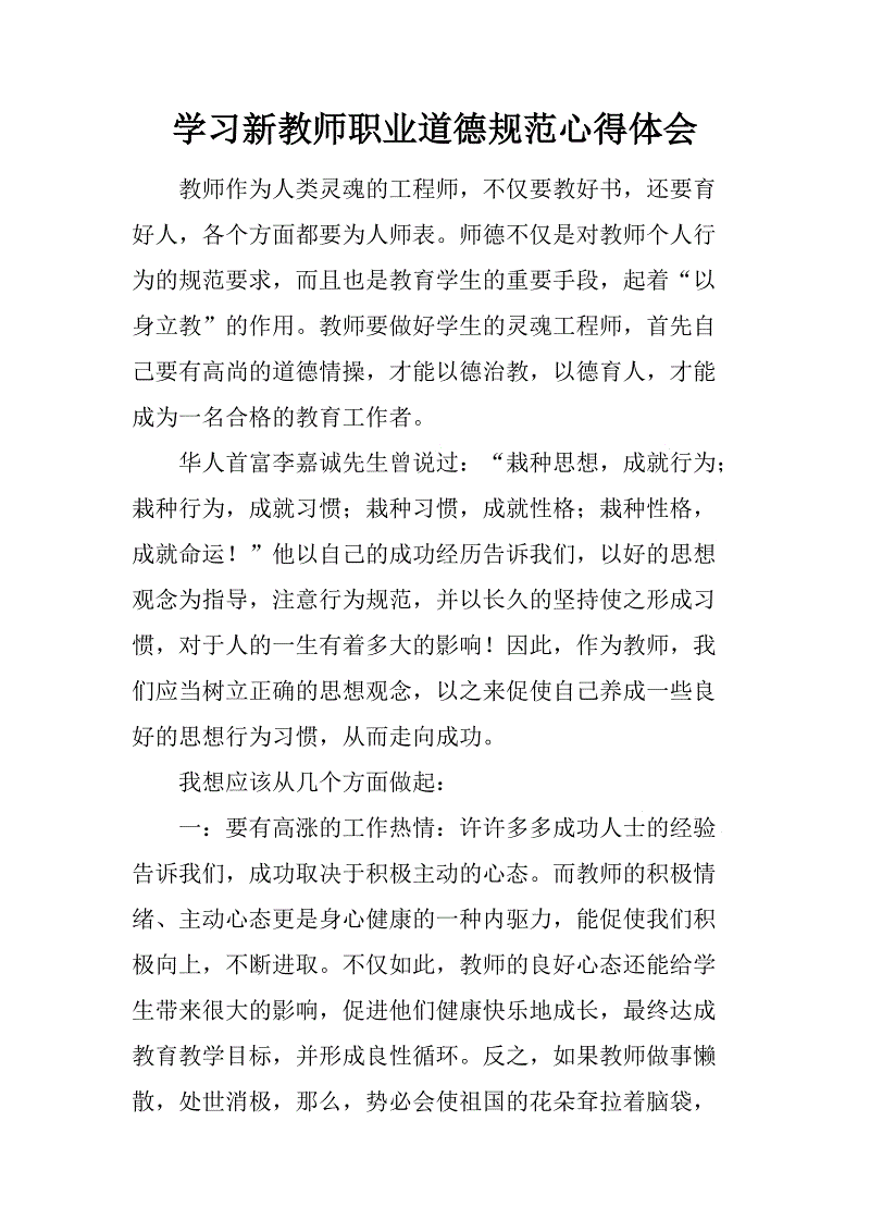 总结教师新工作经验_总结教师工作的题目_新教师工作总结